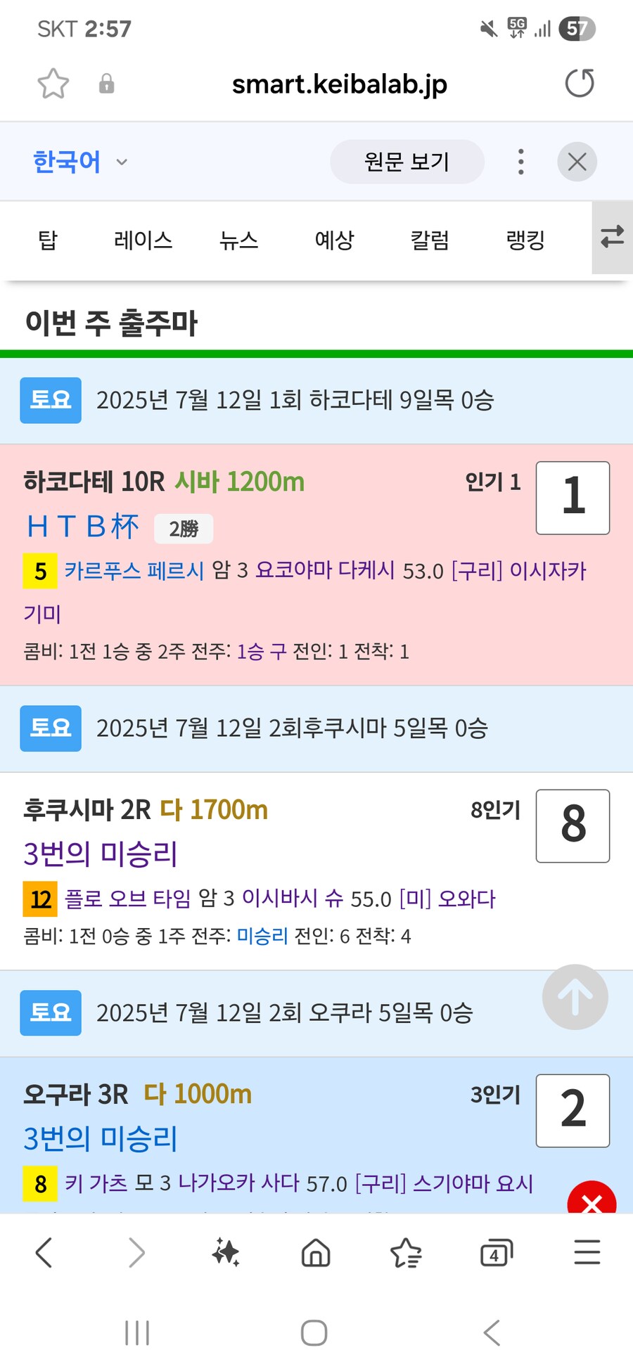 경마,말딸)이번주 봇치 산구 성적(멜리오렘이 짊어져야 될 짐이 너무 무겁다...)_1.png