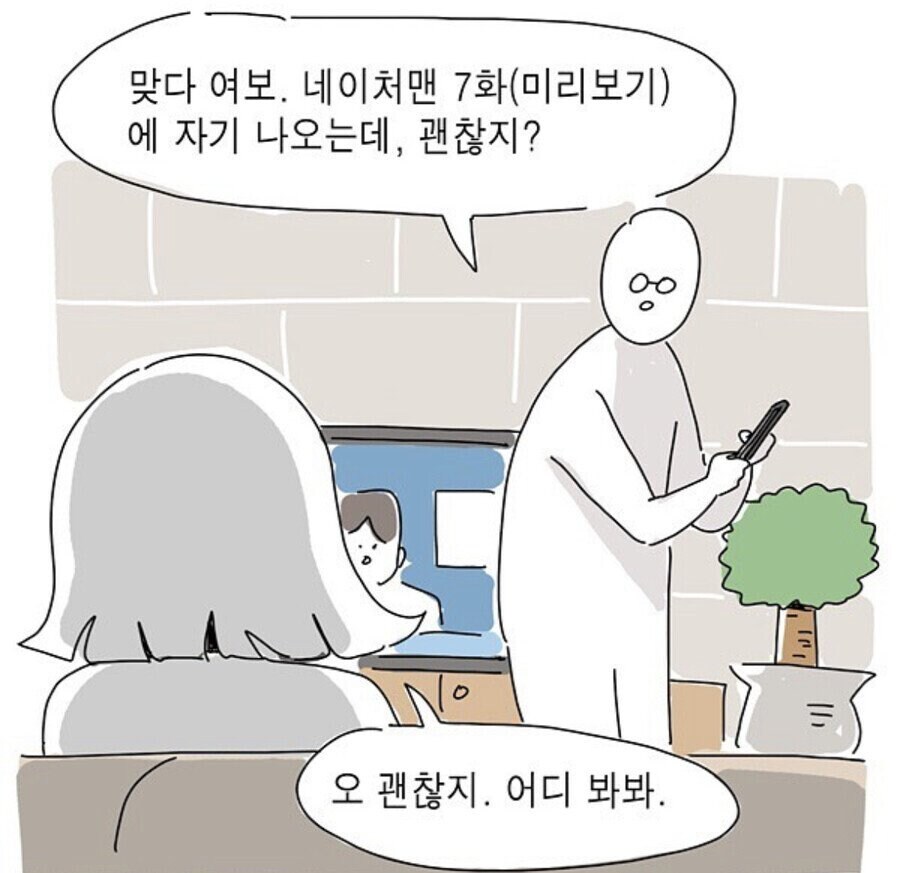 아내분을 그렸다는 웹툰 작가_1.jpg