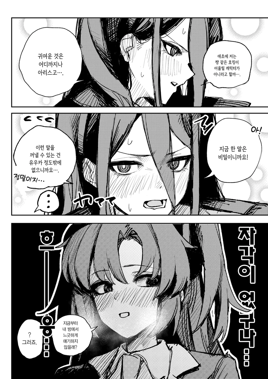 블아)???: 아리스짱 너무 귀여워!!!_4.webp