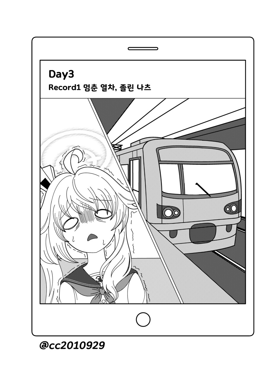 블루아카) 나츠의 여행 4화 - 백귀야행 편_1.png