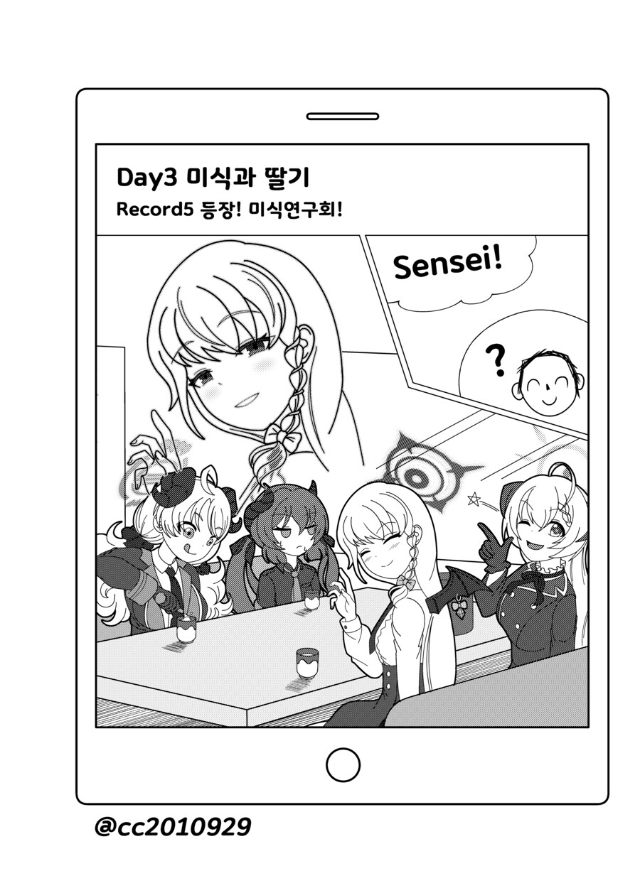 블루아카) 나츠의 여행 4화 - 백귀야행 편_5.png