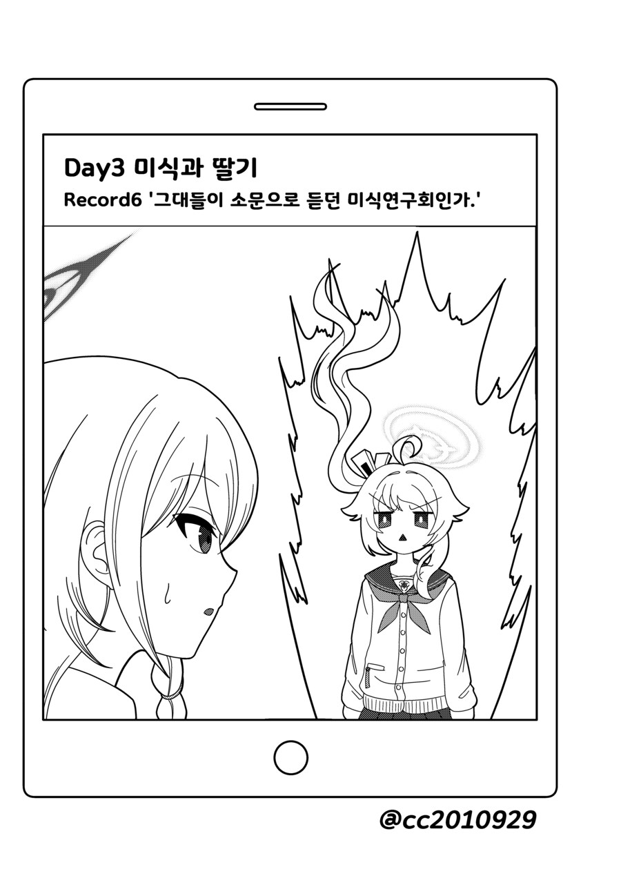 블루아카) 나츠의 여행 4화 - 백귀야행 편_6.png