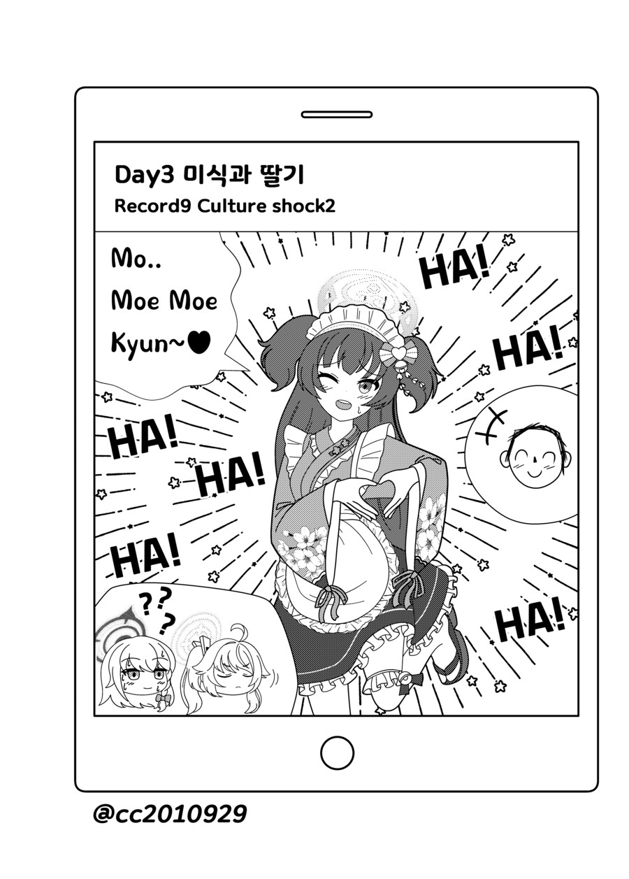 블루아카) 나츠의 여행 4화 - 백귀야행 편_9.png