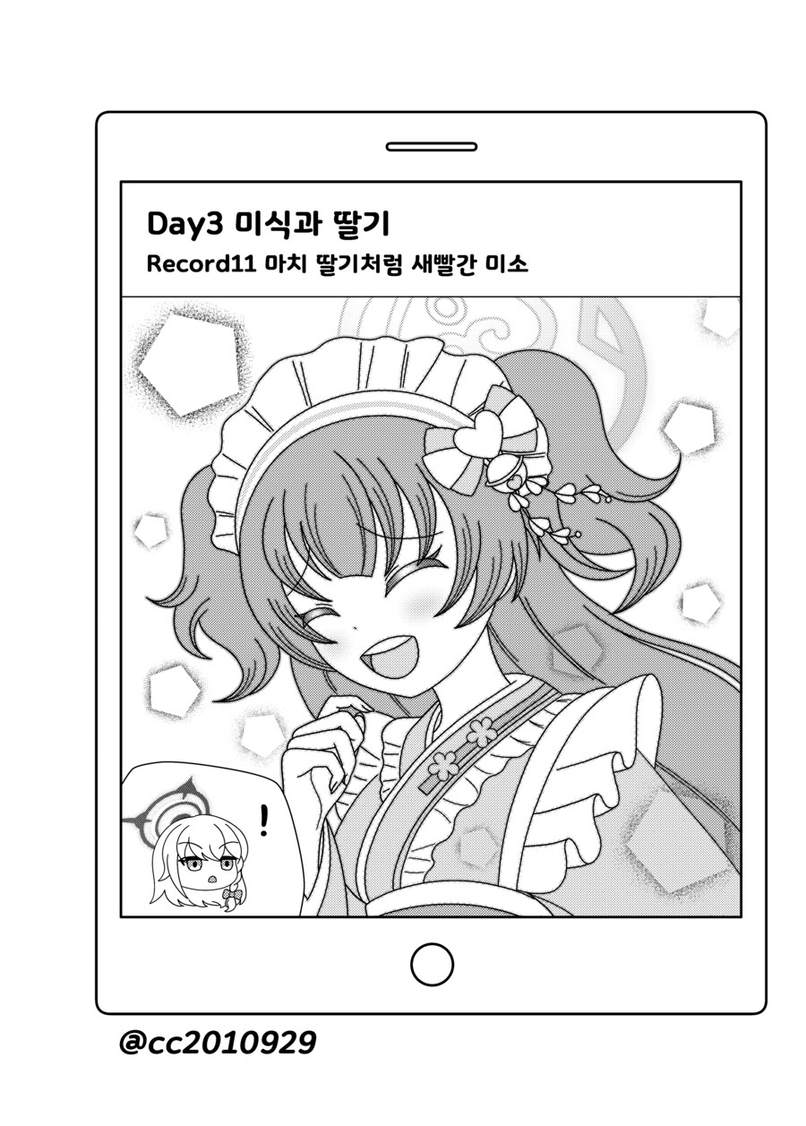 블루아카) 나츠의 여행 4화 - 백귀야행 편_11.png