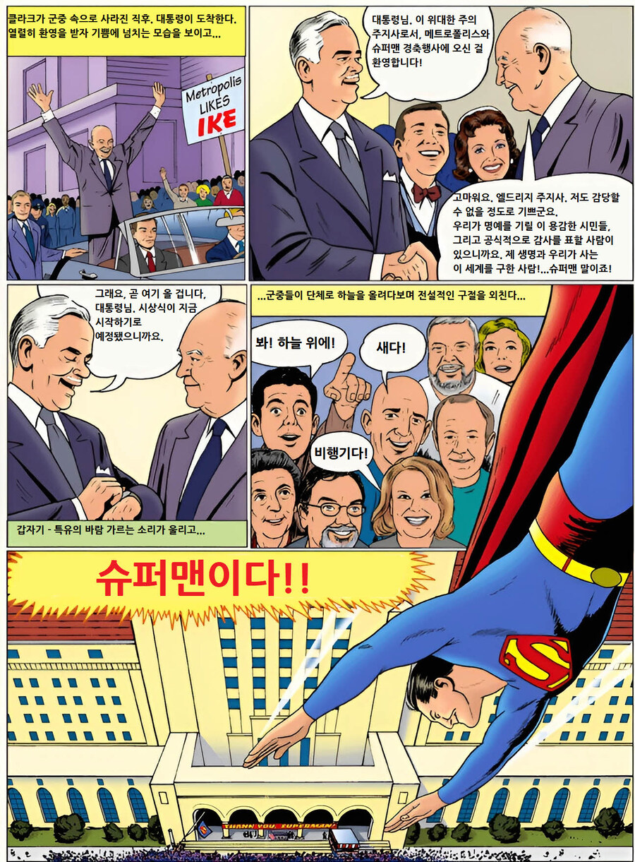 슈퍼맨 특집 3. 팬 코믹스로 완성된 50년대 슈퍼맨 영화(번역본 스압 주의)_40.jpg