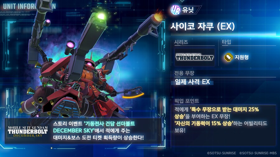7/14 신규 유닛 및 캐릭터 및 서포터 소개_5.png
