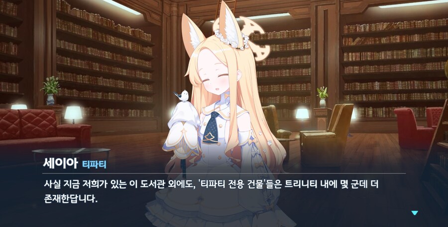 블루아카) 도서관의 여우_4.png