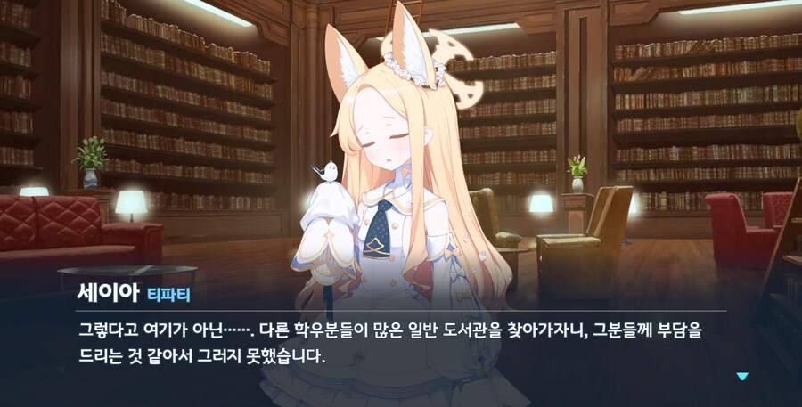 블루아카) 도서관의 여우_9.png