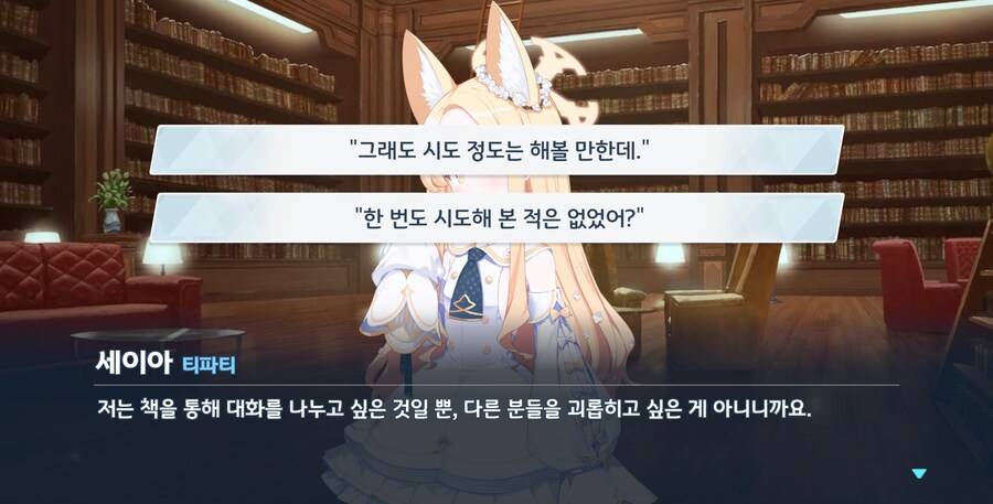 블루아카) 도서관의 여우_10.png