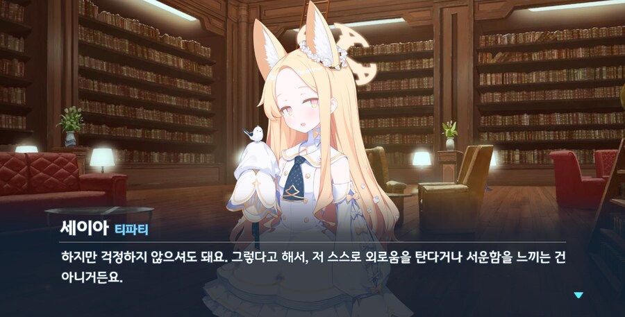 블루아카) 도서관의 여우_11.png