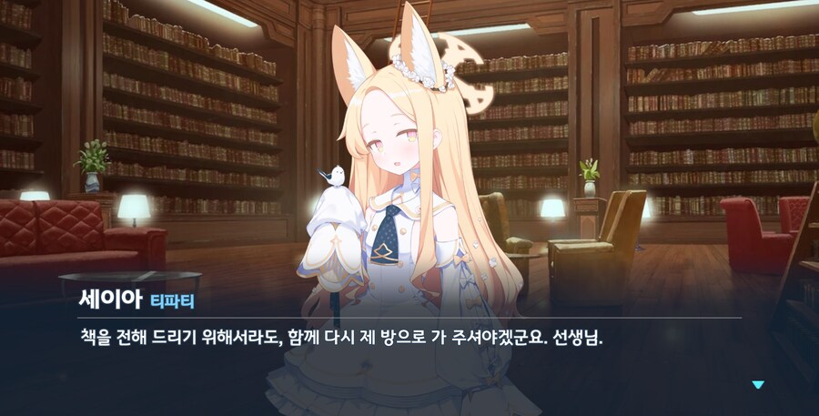 블루아카) 도서관의 여우_21.png