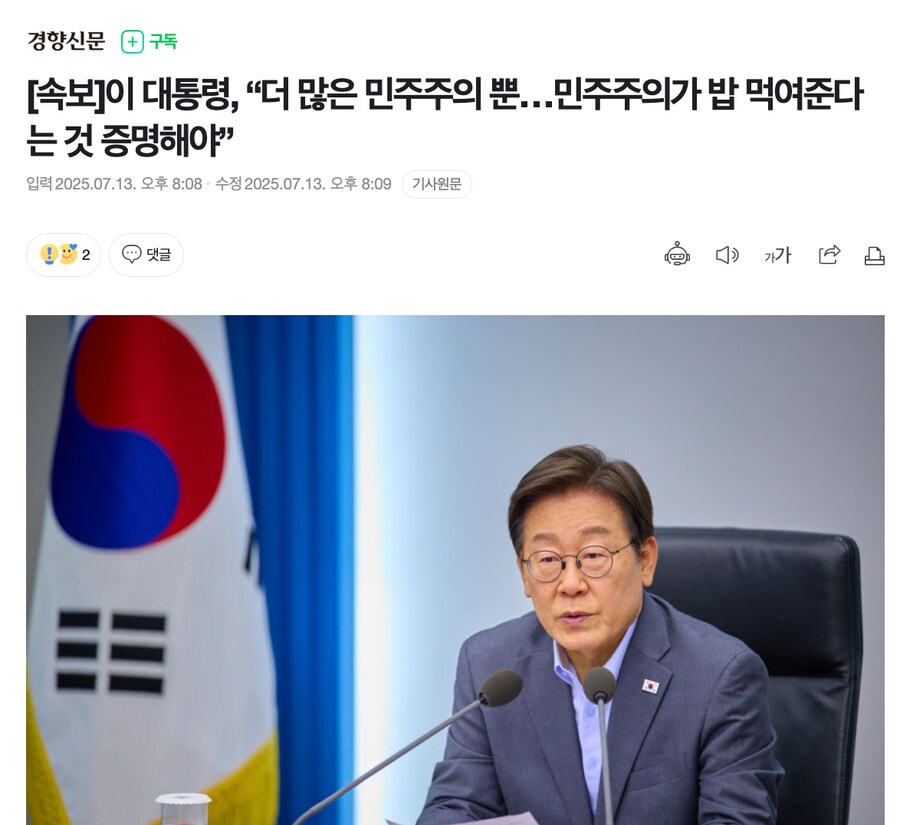 [속보]이 대통령, “더 많은 민주주의 뿐…민주주의가 밥 먹여준다는 것 증명해야”_1.png