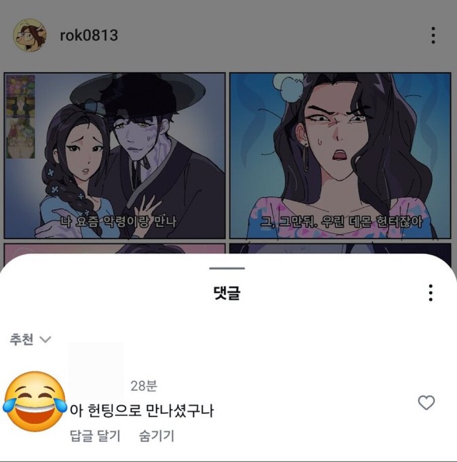 케이팝)루미엄마와 루미아빠 만화에 달린 댓글_2.jpg