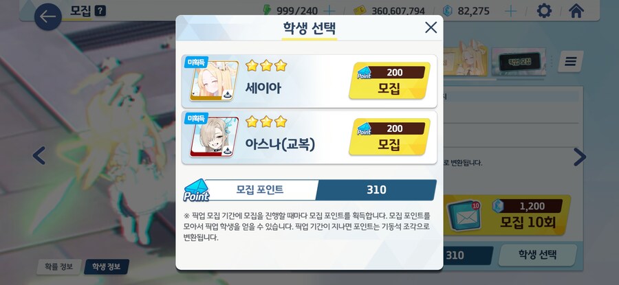 블루아카) 무료100연 때 패배한적이 없었는데...._2.jpg
