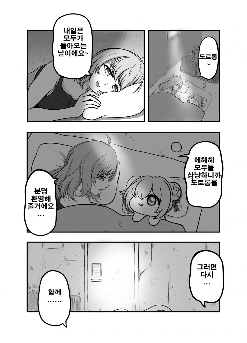 니케) 도로롱 만화_11.png