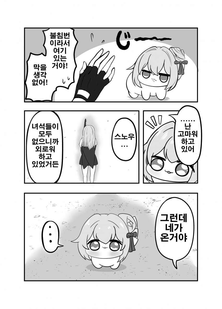 니케) 도로롱 만화_14.png