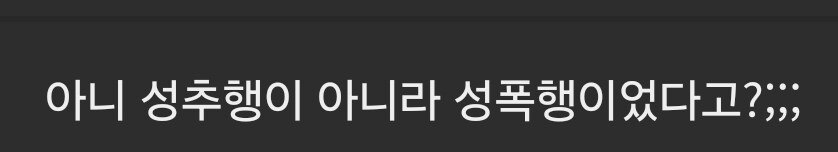 개인적으로 2차 가해라고 생각하는 것_1.jpg