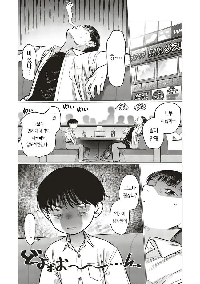 남자친구 앞에서 도발ㅅㅅ를 하는 러시아녀.manhwa_2.jpg