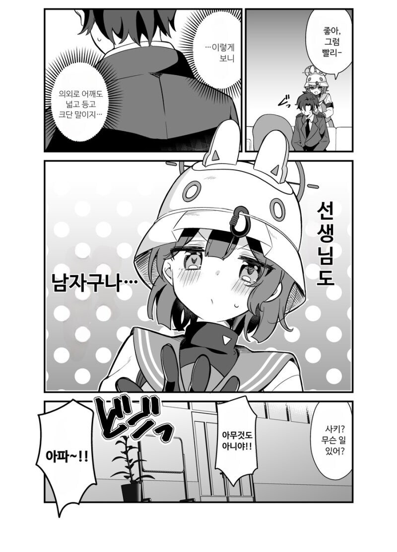 블루아카) 세뱃돈 받은 사키 만화.manhwa_2.jpg