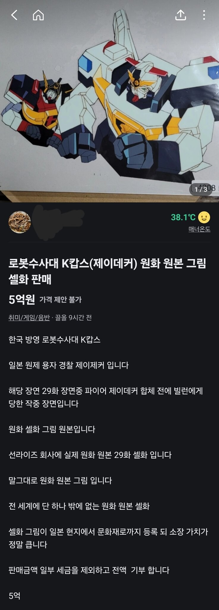 당근마켓에 5억짜리 셀화가 올라왔다._1.jpg