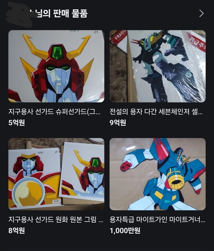 당근마켓에 5억짜리 셀화가 올라왔다._2.jpg