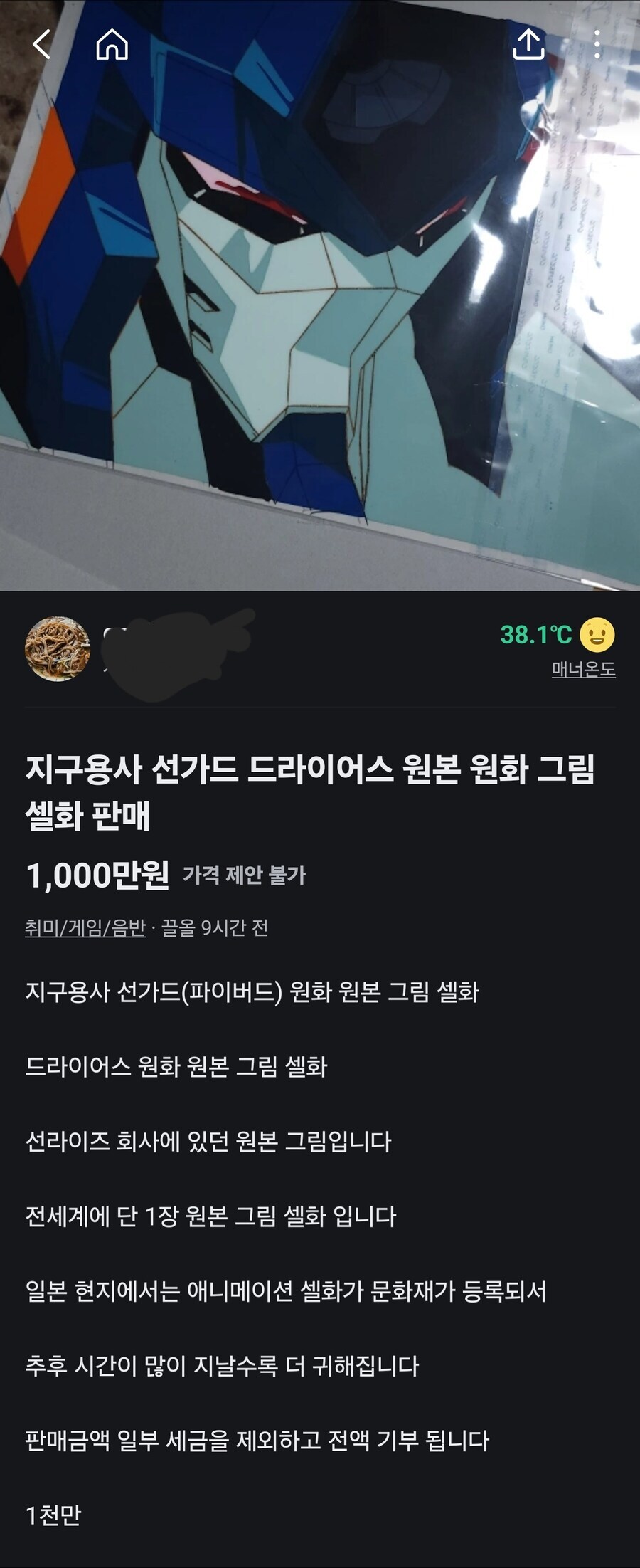 당근마켓에 5억짜리 셀화가 올라왔다._3.jpg