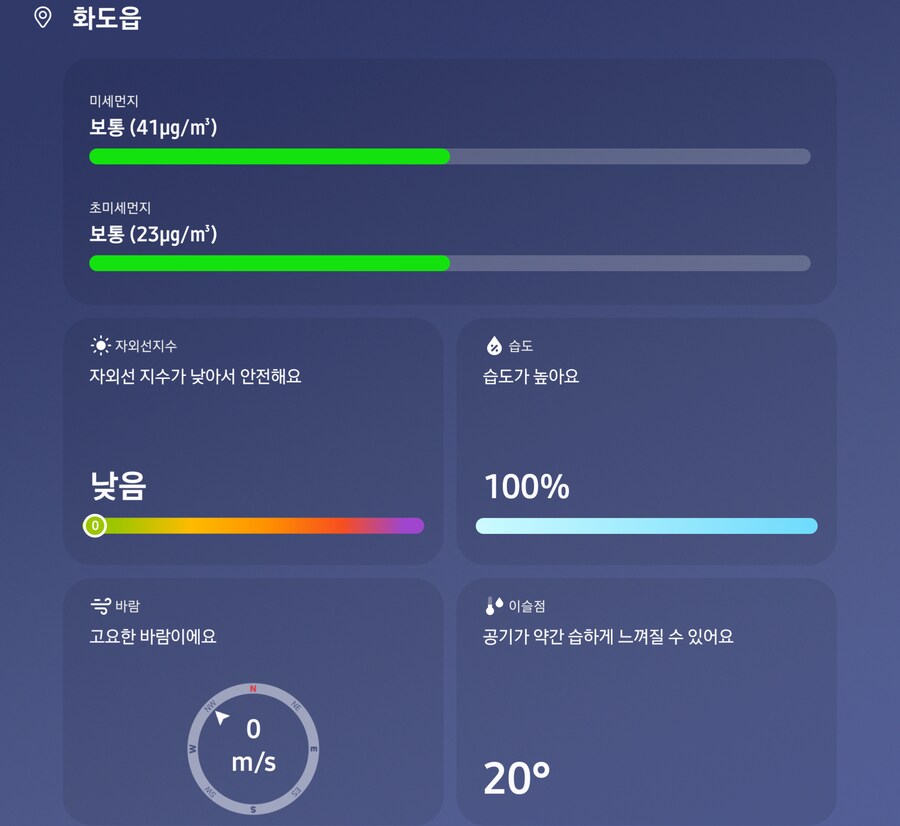 아니 시발 습도 100퍼 실화냐???_1.png