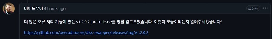 DLSS-swapper 버전 1.2 업데이트 (프리셋 옵션 추가)_4.jpg