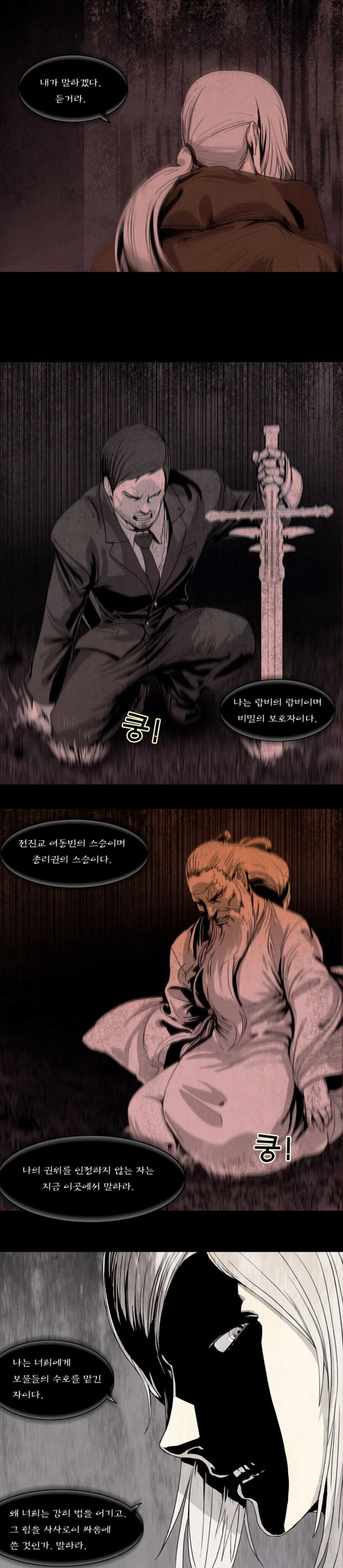 웹툰속 인물들이 절대자에게 거역하지 못 한 이유_2.jpg