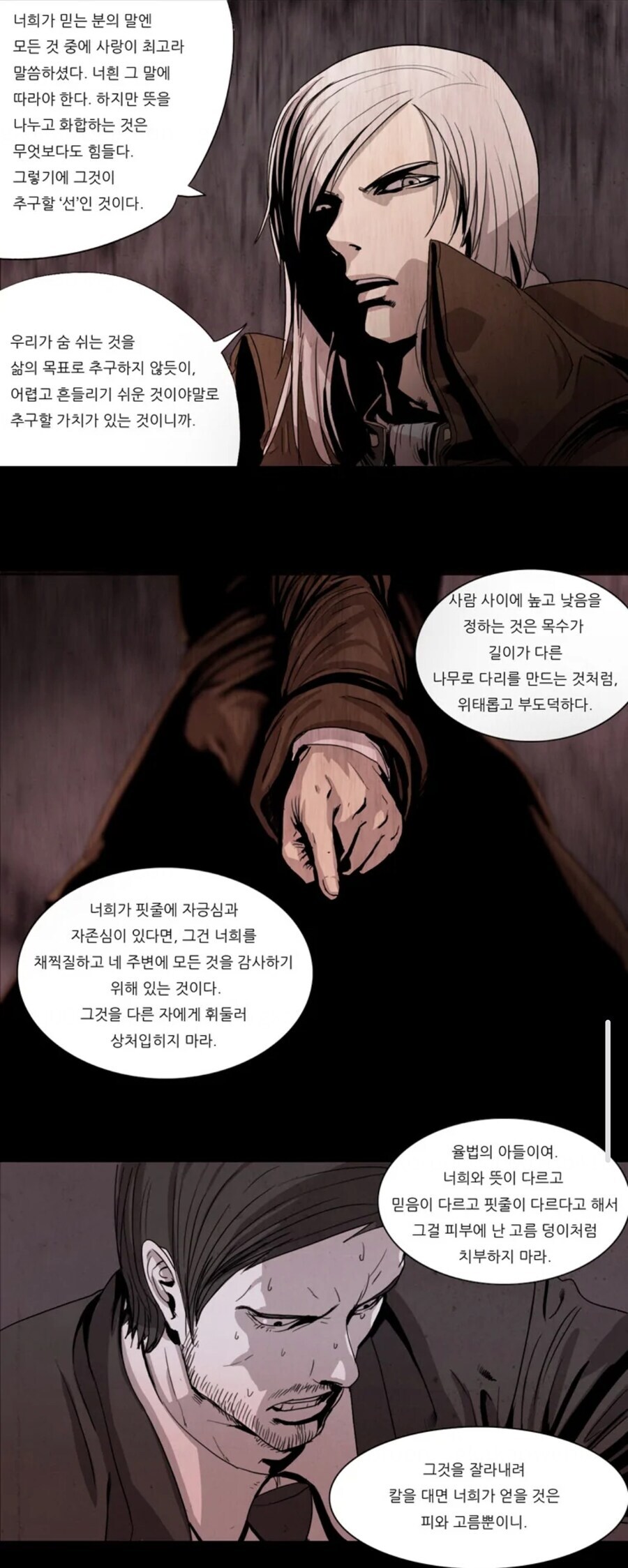 웹툰속 인물들이 절대자에게 거역하지 못 한 이유_4.jpg