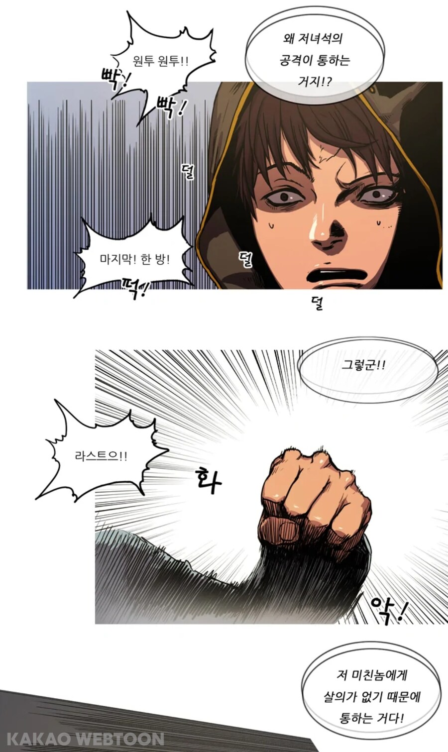 웹툰속 인물들이 절대자에게 거역하지 못 한 이유_10.jpg