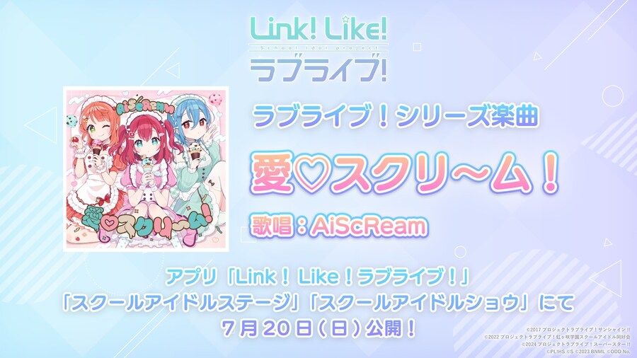 Link! Like! 러브라이브! 『愛♡スクリ～ム！』 악곡 추가 예고_1.jpg