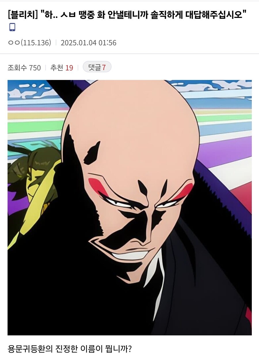 블리치) 검은개미가 ㅈ으로 보이냐_1.jpg