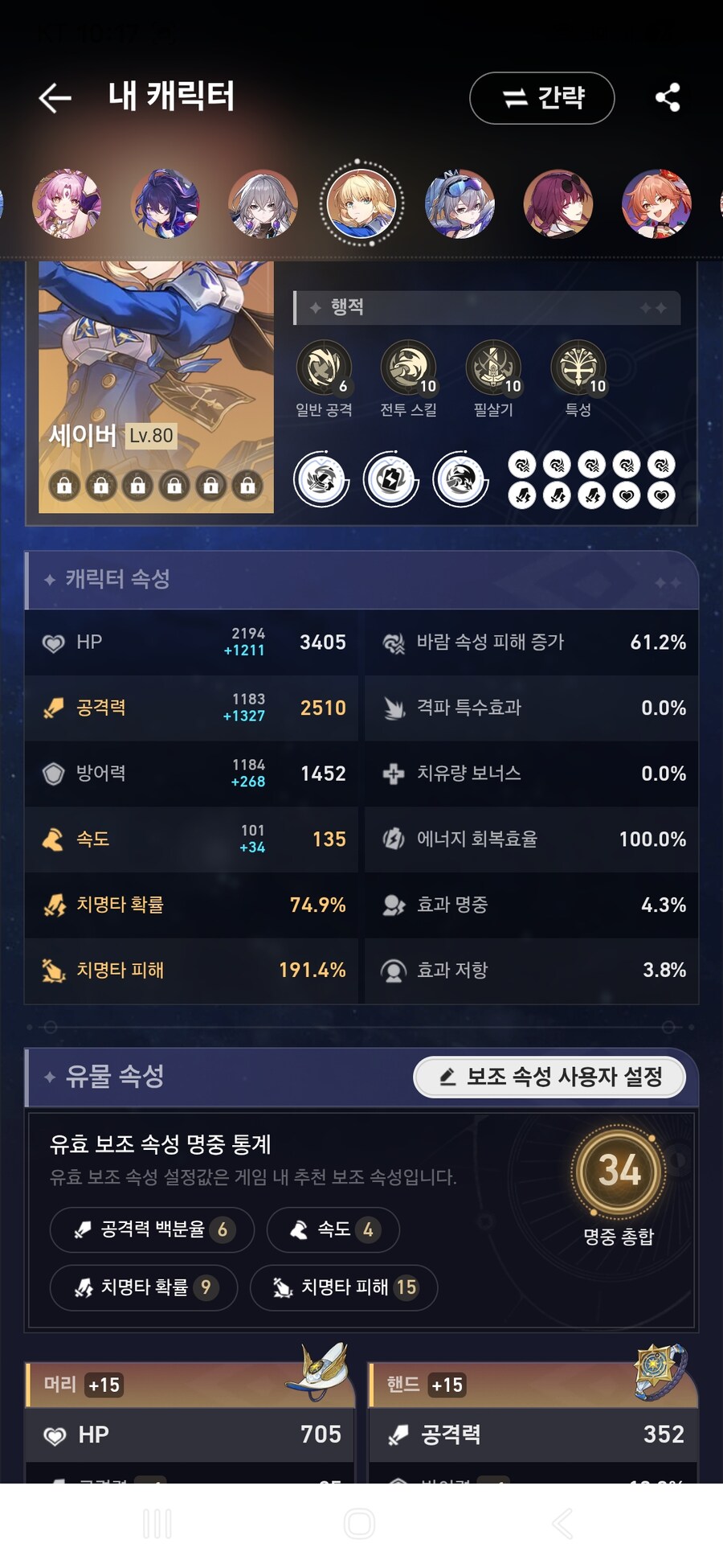 스타레일) 세이버 유물셋 둘중 뭐고름?_1.jpg