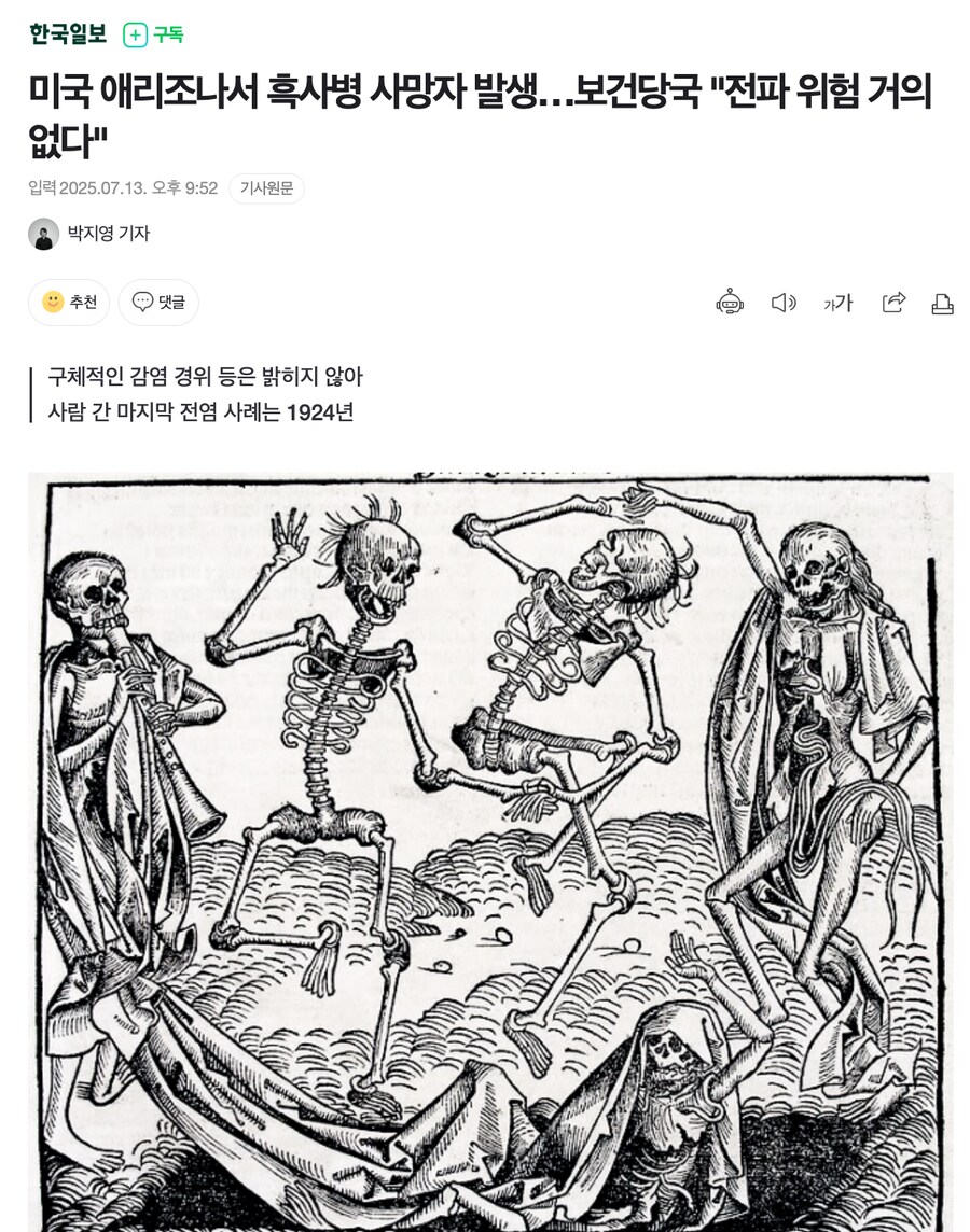 미국 애리조나서 흑사병 사망자 발생…보건당국 "전파 위험 거의 없다"_1.png
