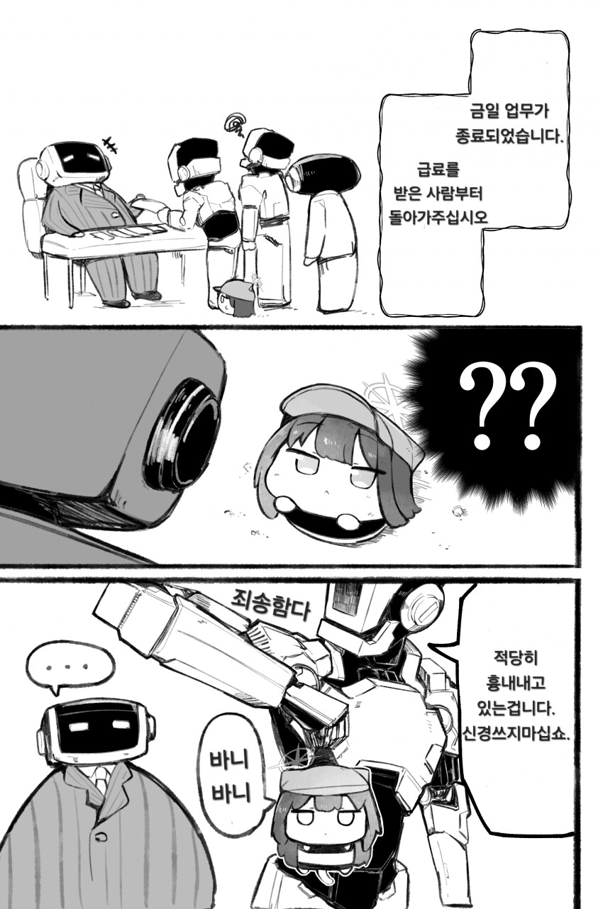 블루아카] 바니바니 사오리가 로봇과 사는 만화_7.png