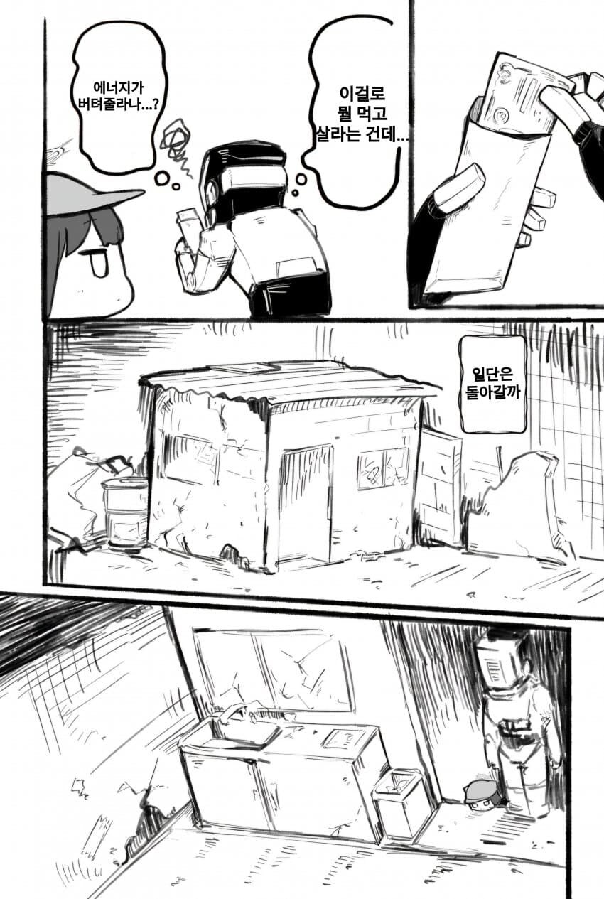 블루아카] 바니바니 사오리가 로봇과 사는 만화_8.jpg