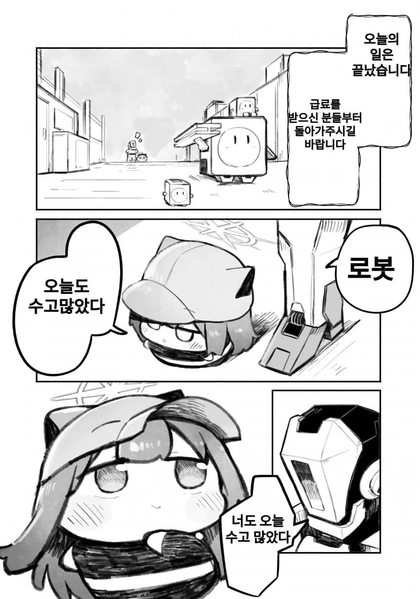 블루아카] 바니바니 사오리가 로봇과 사는 만화_17.jpg