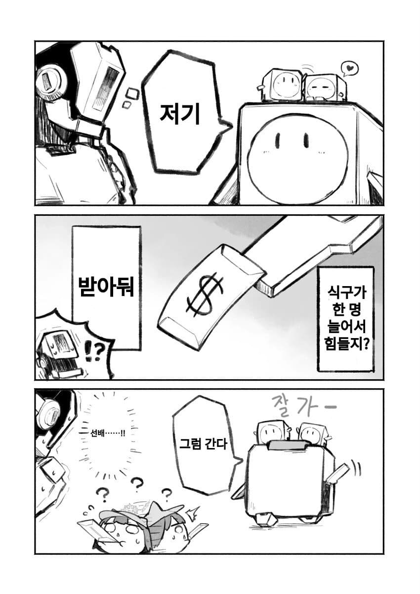 블루아카] 바니바니 사오리가 로봇과 사는 만화_18.jpg