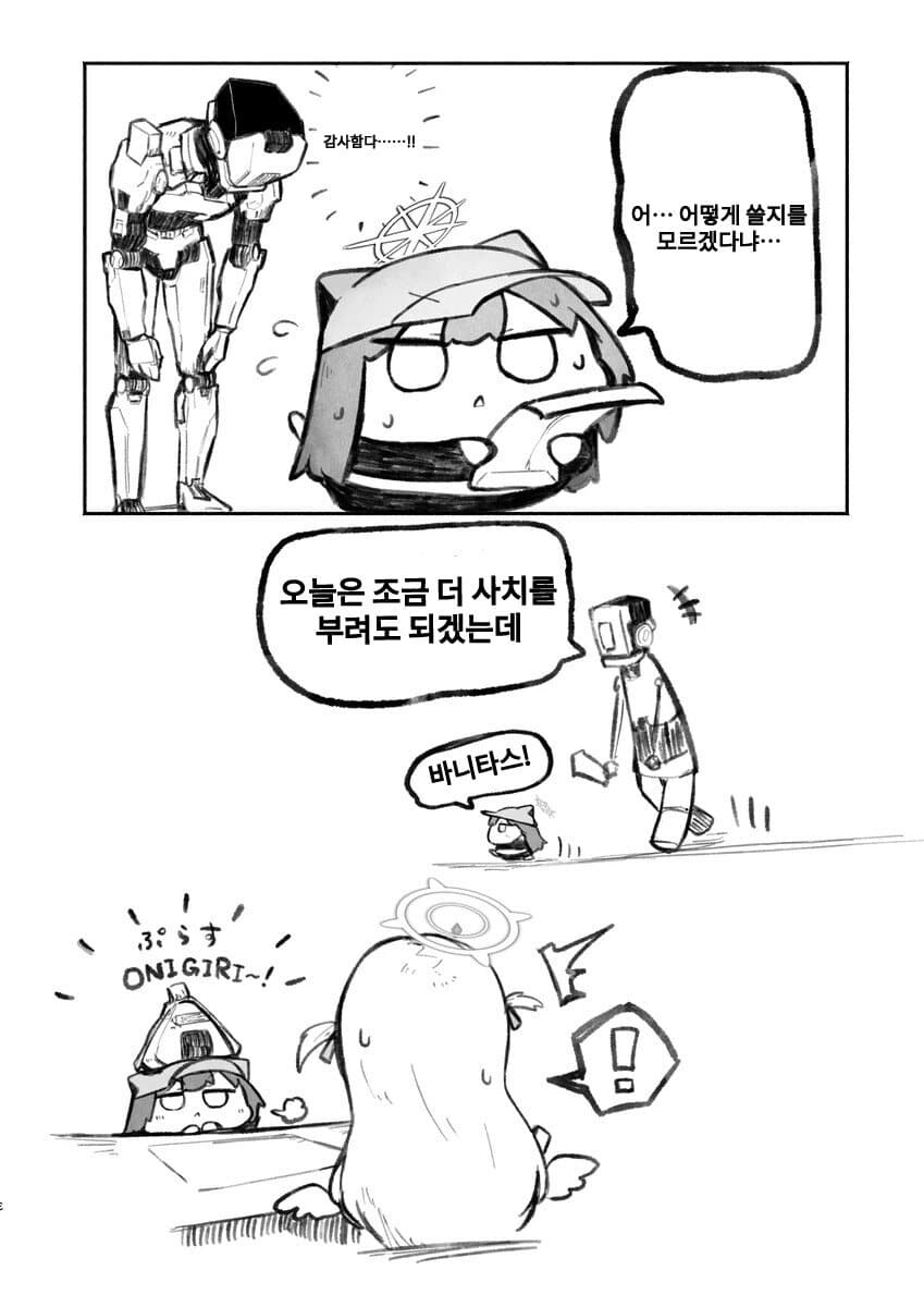 블루아카] 바니바니 사오리가 로봇과 사는 만화_19.jpg