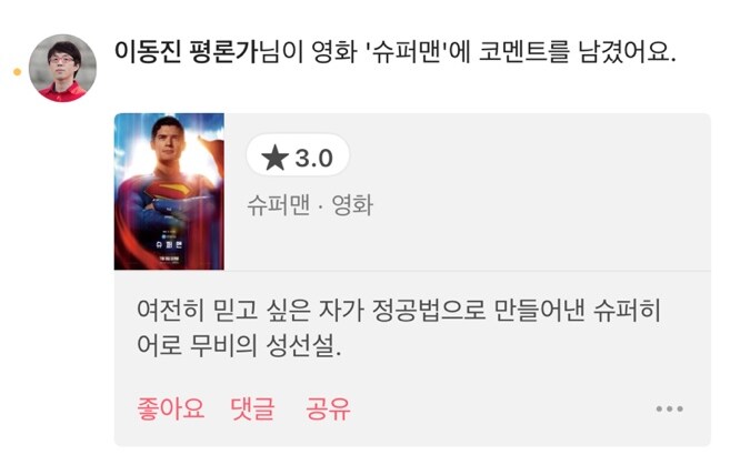 영화계 빨간안경의 슈퍼맨 한줄평_1.png