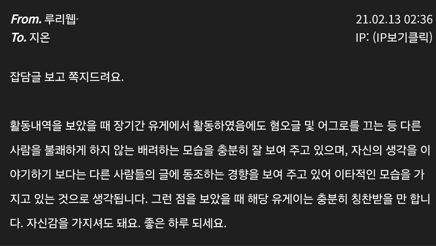 내가 루리웹하면서 받은 가장 어이없는 쪽지_2.jpg