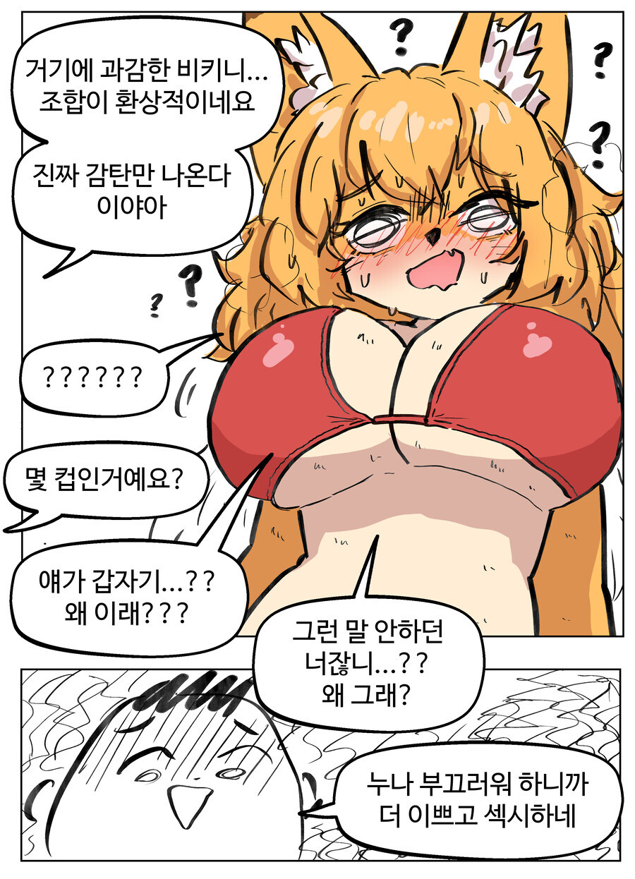 비키니 여우 누나 만화.jpg_2.jpg