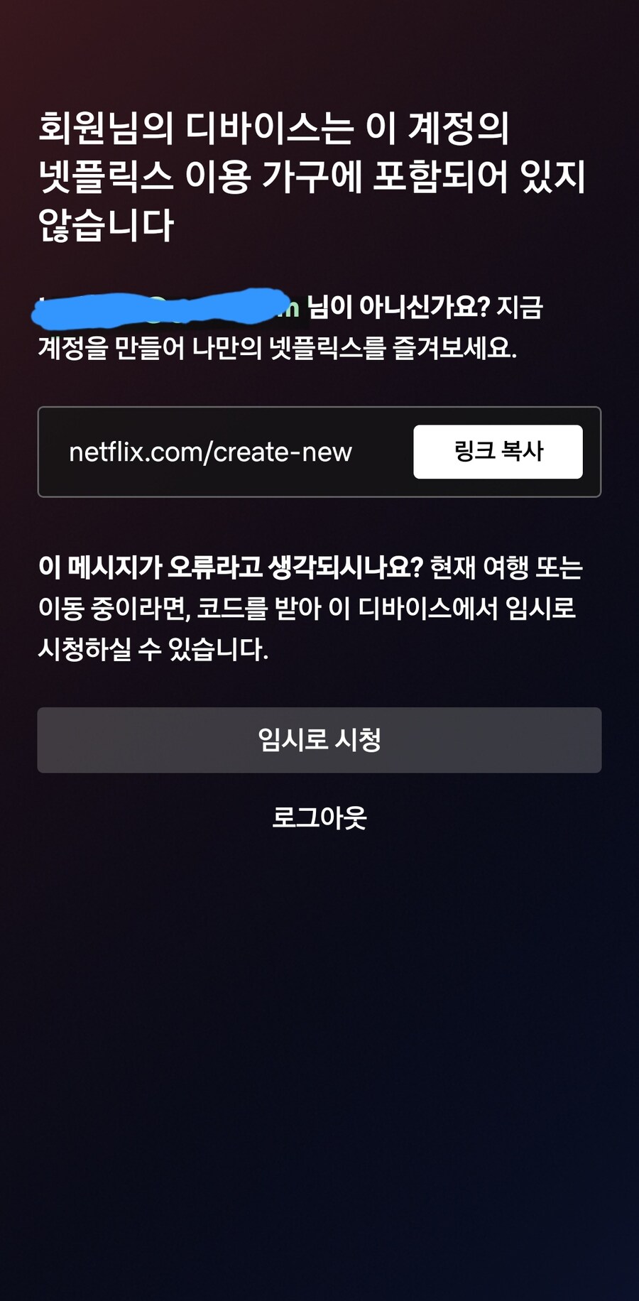 넷플릭스 시발 이거 왜이래?_1.jpg
