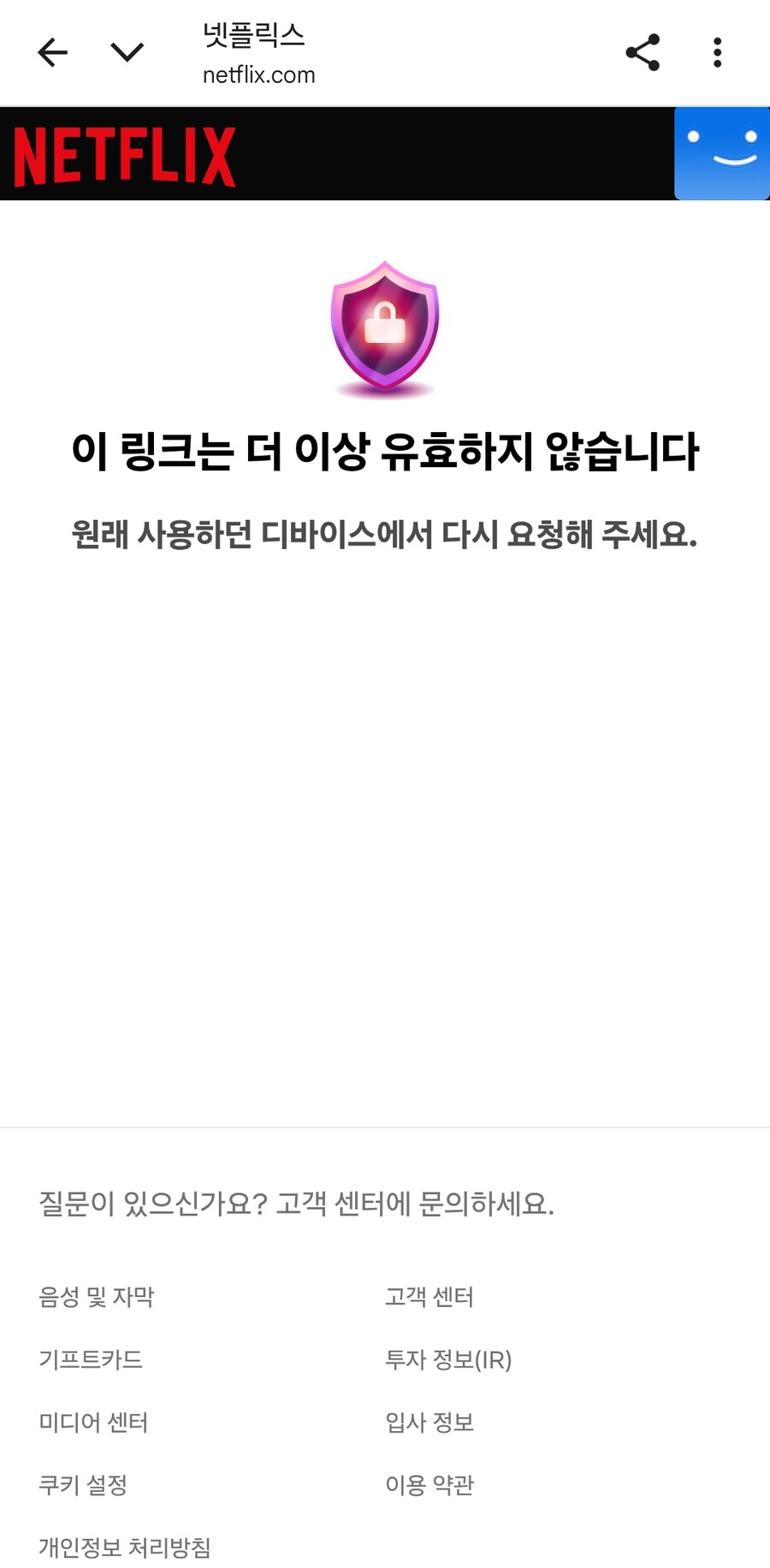 넷플릭스 시발 이거 왜이래?_3.jpg