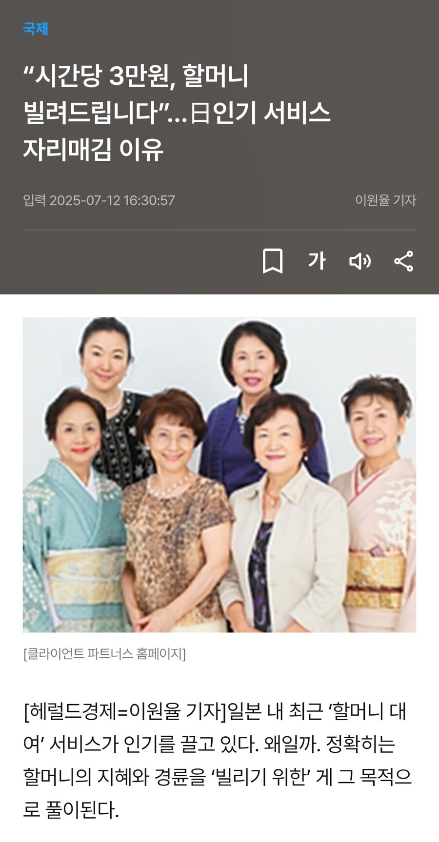 요즘 일본에서 인기중이라는 할머니 빌리기 서비스...._1.jpg