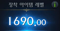 로아) 으어 1690 달성_1.png