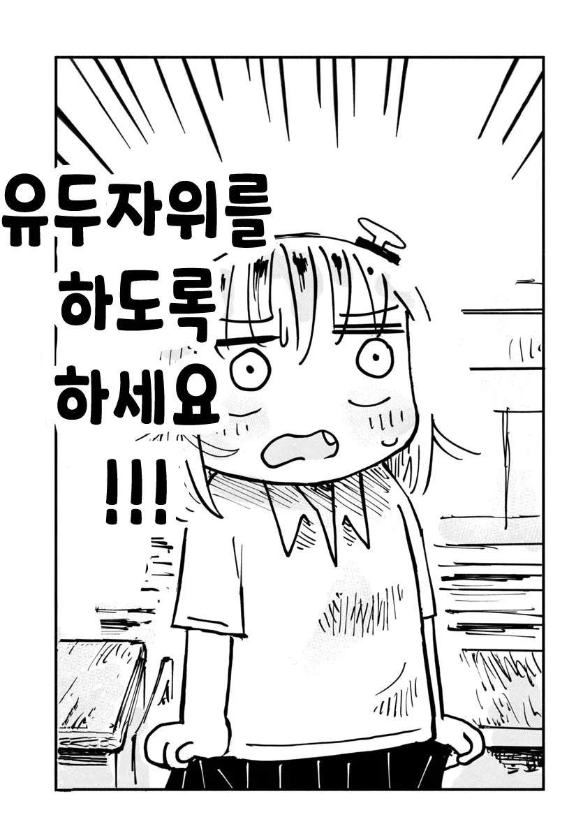 하라고 하면 싫어지는거_2.webp