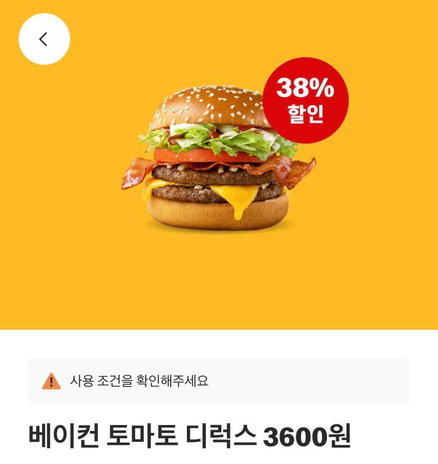 [맥도날드앱] 베토디 3600원, 불고기버거 1900원 외 (7/13~19)_1.jpeg