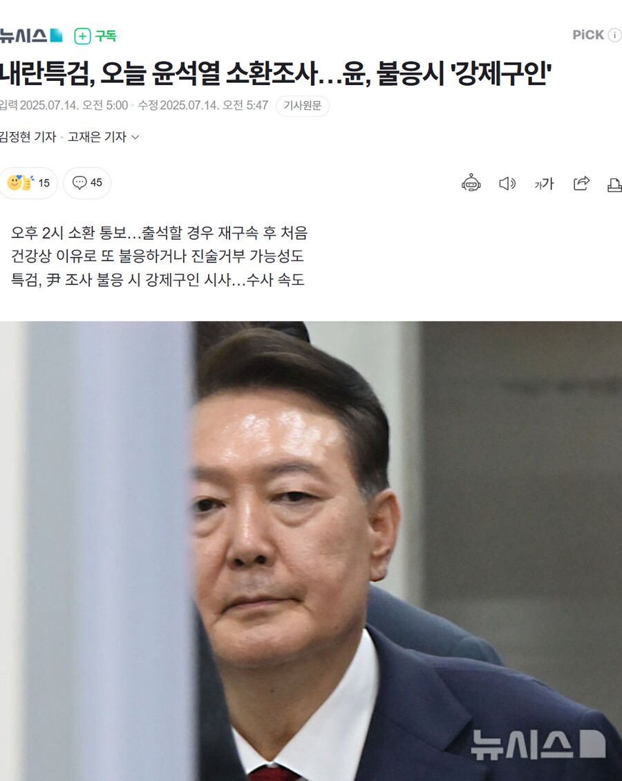 내란 특검, 오늘 윤석열 소환 조사…윤, 불응시 '강제 구인'_1.png